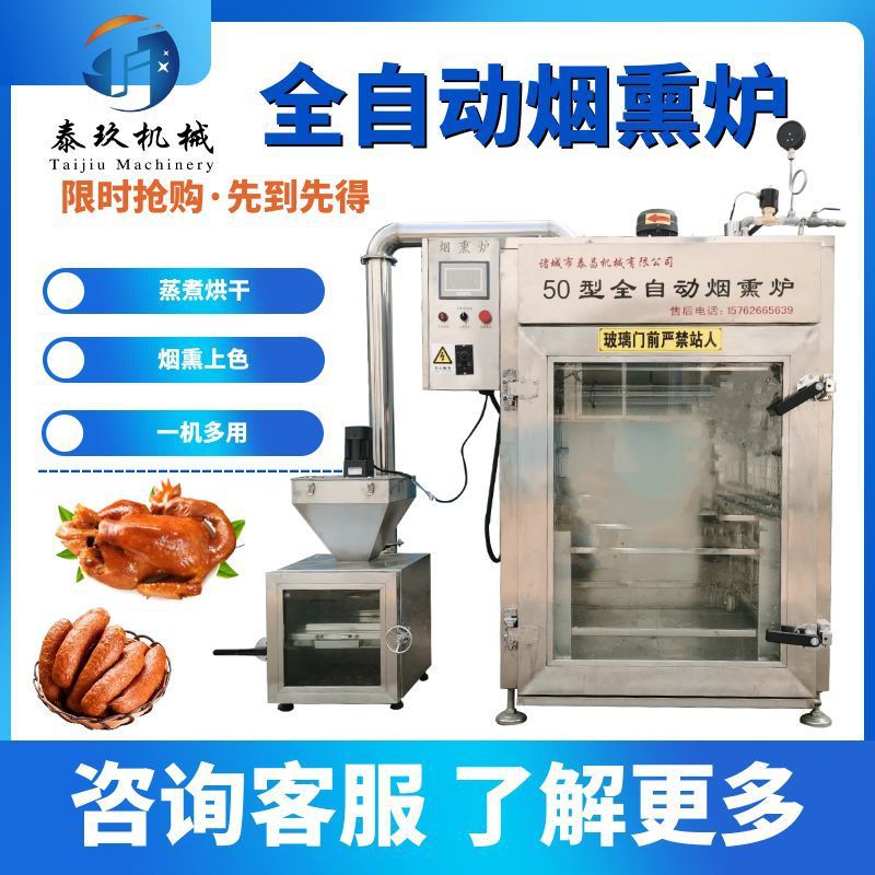 全自动烟熏烘干腊肉机1000型多功能烟熏炉豆干烟熏机熟食店专用炉