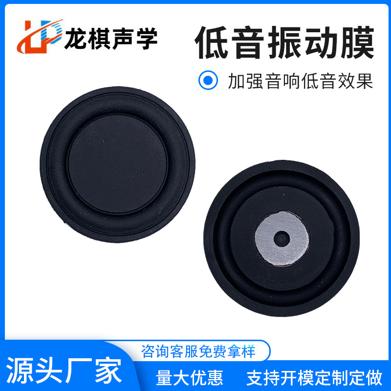 橡胶圆形振膜40喇叭振动膜 被动板 加强低音低频膜音箱振膜辐射器