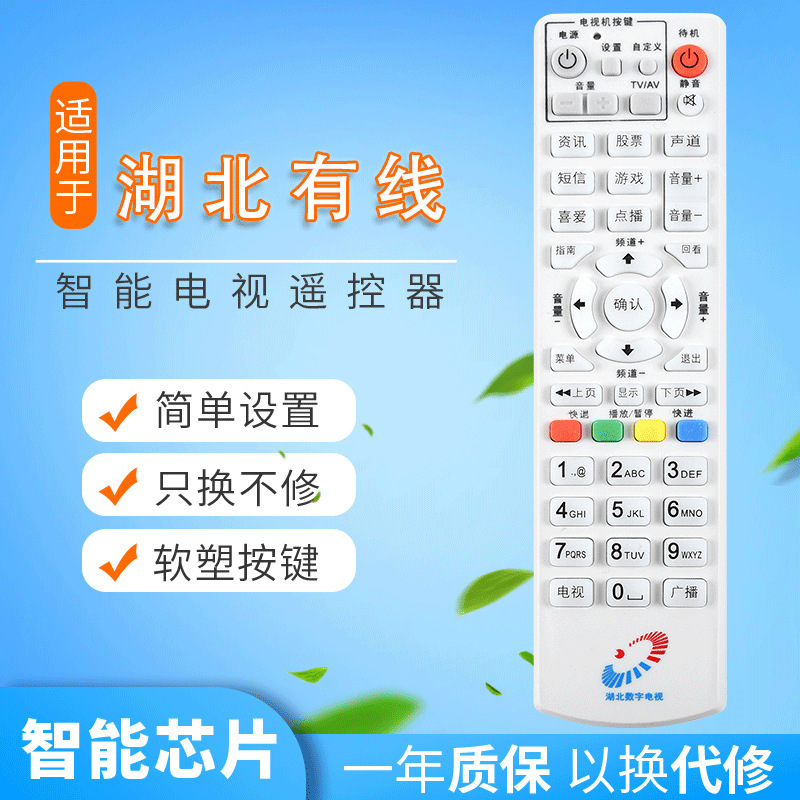 适用于湖北数 康佳长虹摩托罗拉HM-STB100L华为C2600机顶盒遥控器