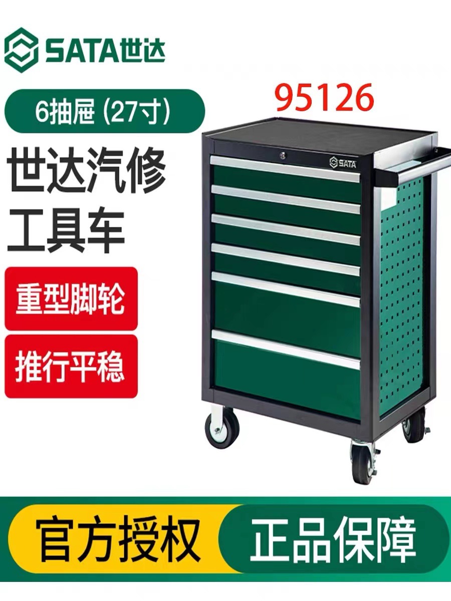 世达汽修6抽屉工具车手推车零件车移动修车汽车静音拉手重型95126
