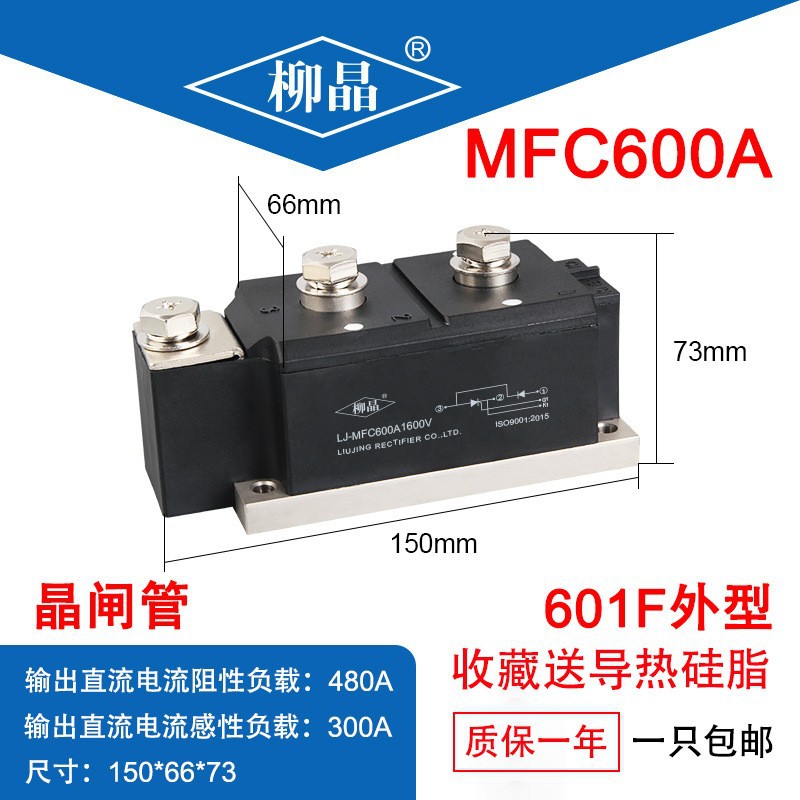 柳晶低压无功补偿电力电容器选用LJ-MFC600A1600V 混合模块