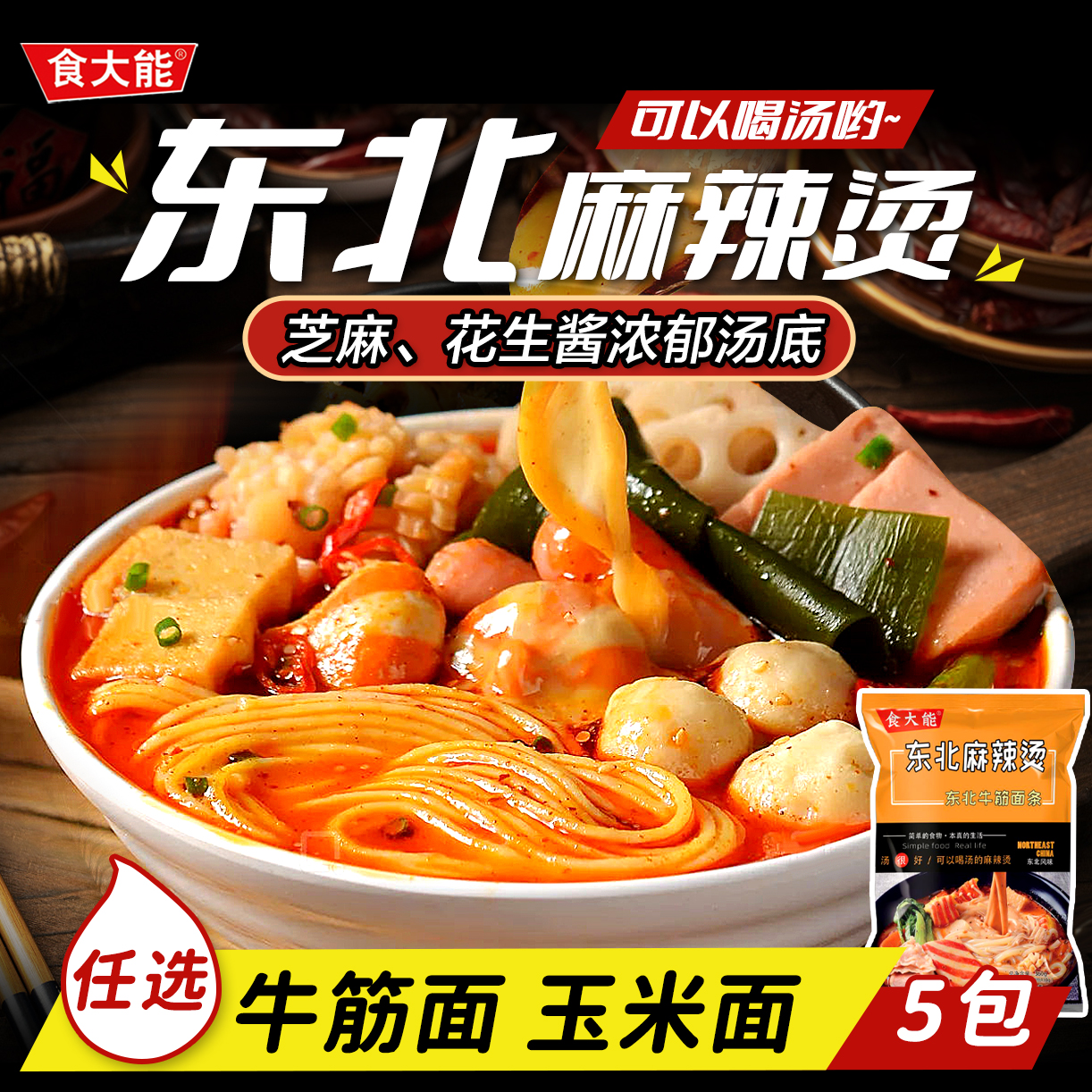 ll食大能东北老式麻辣烫黏糊带调料袋装煮食方便速食砂锅土豆粉速