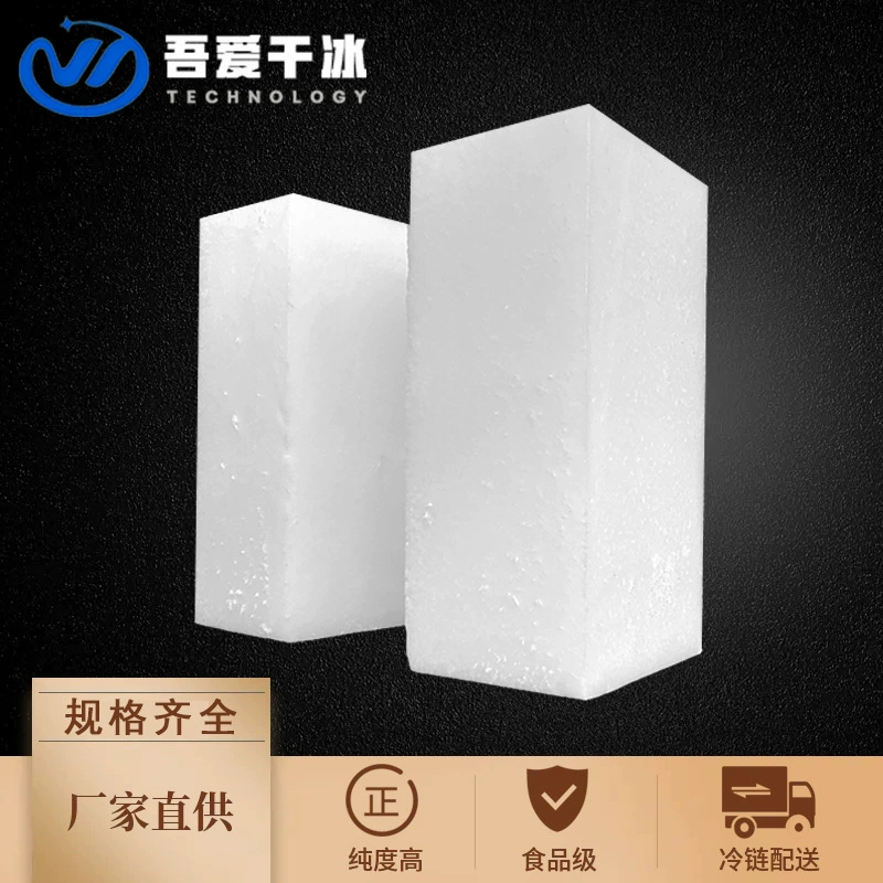 Я люблю 7 кг Блок Большой сухой лед съедобные блюда из дыма сухого льда общественного питания электронной коммерции Цзянсу, Чжэцзян и Шанхай почтовые расходы