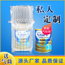 8-13柱20高通用奶粉气柱袋防冲撞包装气泡柱奶粉防压缓冲气柱定制
