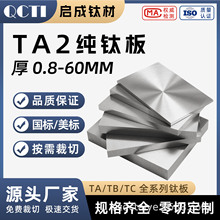 纯钛板TA2钛板Gr2钛板-宝鸡钛厂0.8-60mm耐腐蚀钛材支持零切定 制