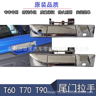 Maxus T60T70T90 Pickup | Armrest, handle, handle