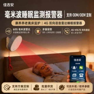 一站式4G生命体征睡眠探测器无线报警居家养老院电话对讲传感器