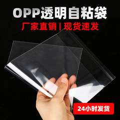 透明包装袋OPP袋子不干胶opp自粘袋加厚自封袋服装塑料袋印刷LOGO