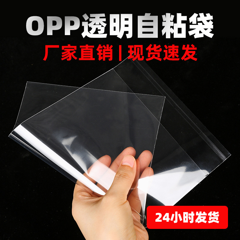 透明包装袋OPP袋子不干胶opp自粘袋加厚自封袋服装塑料袋印刷LOGO|undefined