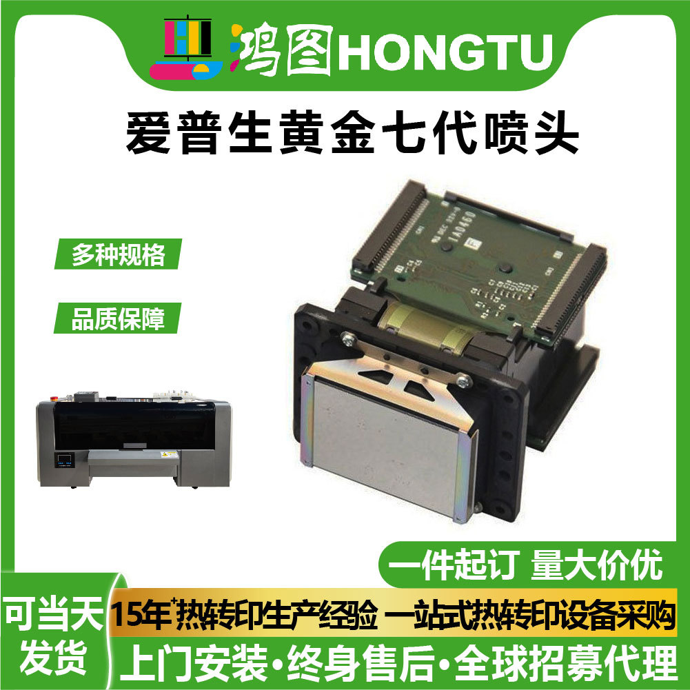 爱普生黄金七代喷头DX7代写真机喷绘机平板机金面油性打印头原装