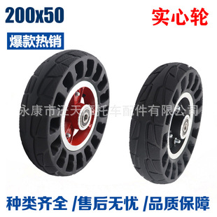200x 50 solid tire small dolphin honeycomb rubber solid tire 8 inch tire-free electric scooter tire wheel hub