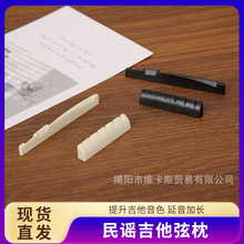 木吉他民谣琴枕ABS塑料弦枕上枕下枕套装吉他上山口下琴桥批发