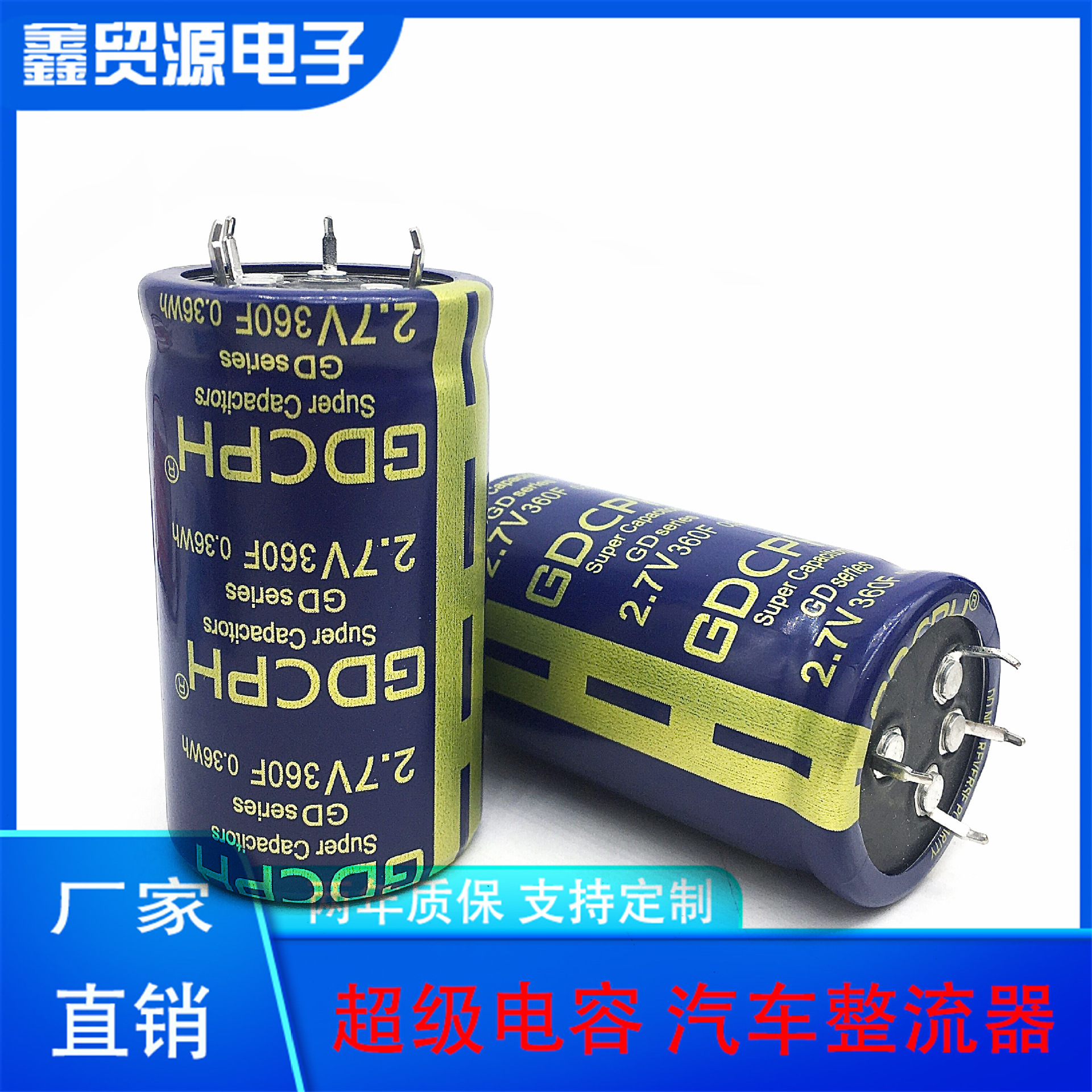 2.7V360F GDCPH/冠达 2.7V350F 法拉电容 2.7V500F 整流器 大容量