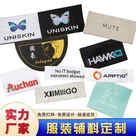 洗唛、商标;铭牌;辅料加工定制