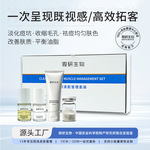 OEM定制 定制院线祛痘填痘坑祛痘印收缩毛孔调节水油平衡提亮肤色