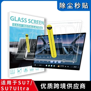 Suitable for Su7Ultra Second Sticker Central Control Tempered Film Car Glass Yu7 Dust-Free Warehouse Screen Protector