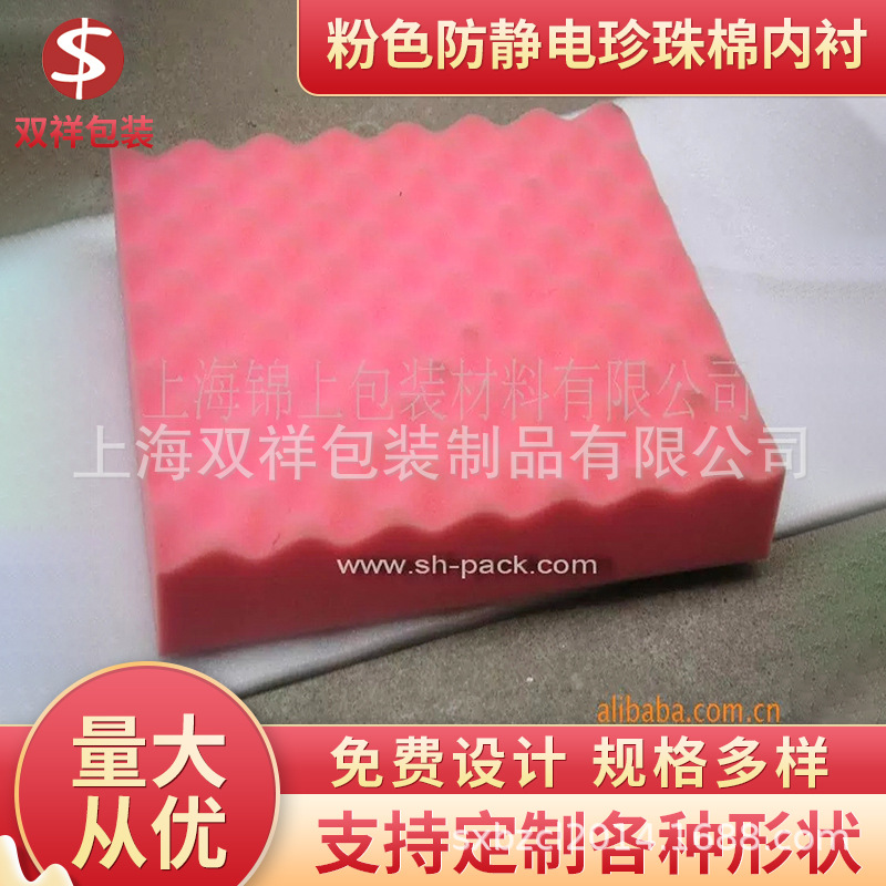 粉红色防静电泡棉 化妆品包装内衬快递打包填充高密度减震珍珠棉