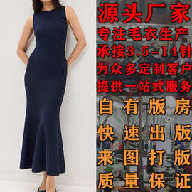 优雅修身针织连体长裙大朗针织衫看图打版套头毛衣加工定制小批量
