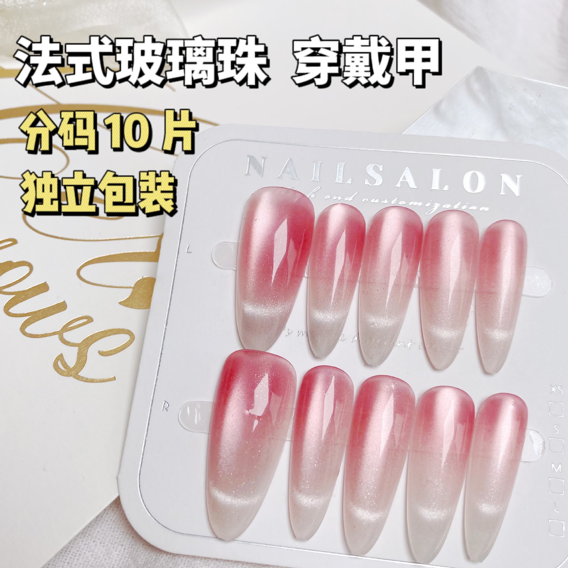 爆閃法式美甲貼片純欲穿戴甲玻璃珠冰透顯白氣質仙女甲分碼10片裝