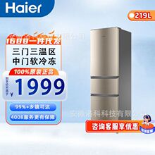 海尔219升直冷定频三门冰箱 BCD-219LHC3E0YH