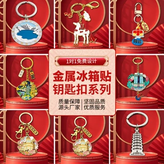 金属烤漆钥匙扣定制大学校庆书包挂件钥匙链旅游景区文创礼品定做
