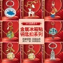 定做定制旅游校庆钥匙扣