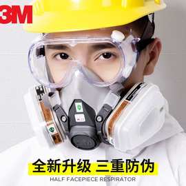 3M6200防毒面具化工气体喷漆专用防护异味口罩打农药呼吸防尘面罩