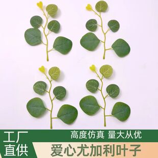Artificial Plants with a High-End Feel, Eucalyptus Leaves, Heart-Shaped Apple Leaves, Eucalyptus Leaf Accessories, Cross-Border Heart-Shaped Eucalyptus Leaves