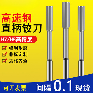 White Steel Straight Handle Reamer Machine with Extended Blade Non-Standard Customized H7 High-Precision Reamer 6 8 10 12 14-20mm