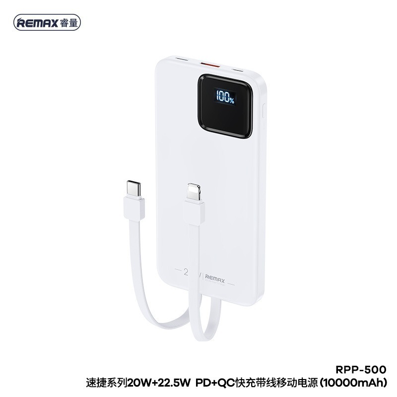 remax速捷30000毫安大容量自带线数显电量PD20W快充手机充电宝|undefined