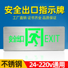 不锈钢安全出口指示牌超薄消防应急照明灯疏散标志指示灯24V-220V