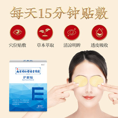 Nanjing Tongrentang mugwort eye protection patch eye moxibustion lutein moxibustion patch cold compress children's eye patch wholesale cold compress eye patch