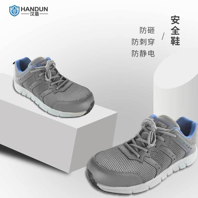 汉盾 HD-SH3220 防静电防砸防刺穿非金属轻便防化安全鞋 35-46码