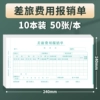 240*140/Travel Expense Reimbursement Form/10 books [50 sheets/book]