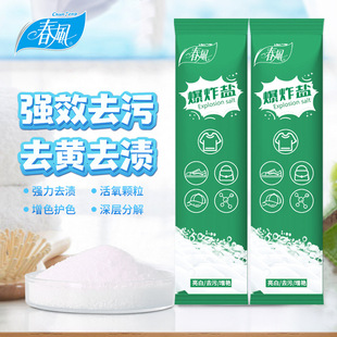 Spring Breeze Explosive Salt Brightening Active Oxygen Bubble Wash Cleaner Household Clothes Yellowing and Stain Removal Cleaning Powder Is Gentle and Does Not Hurt Your Hands