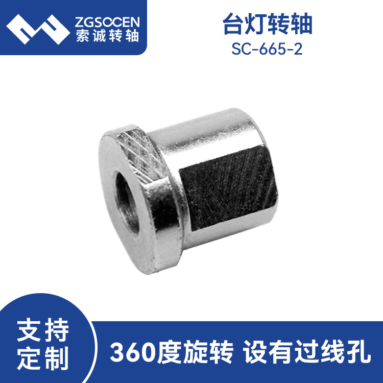 360°旋转 LED台灯转轴配件  阻尼小扭力转轴 台灯转轴 SC-665-2