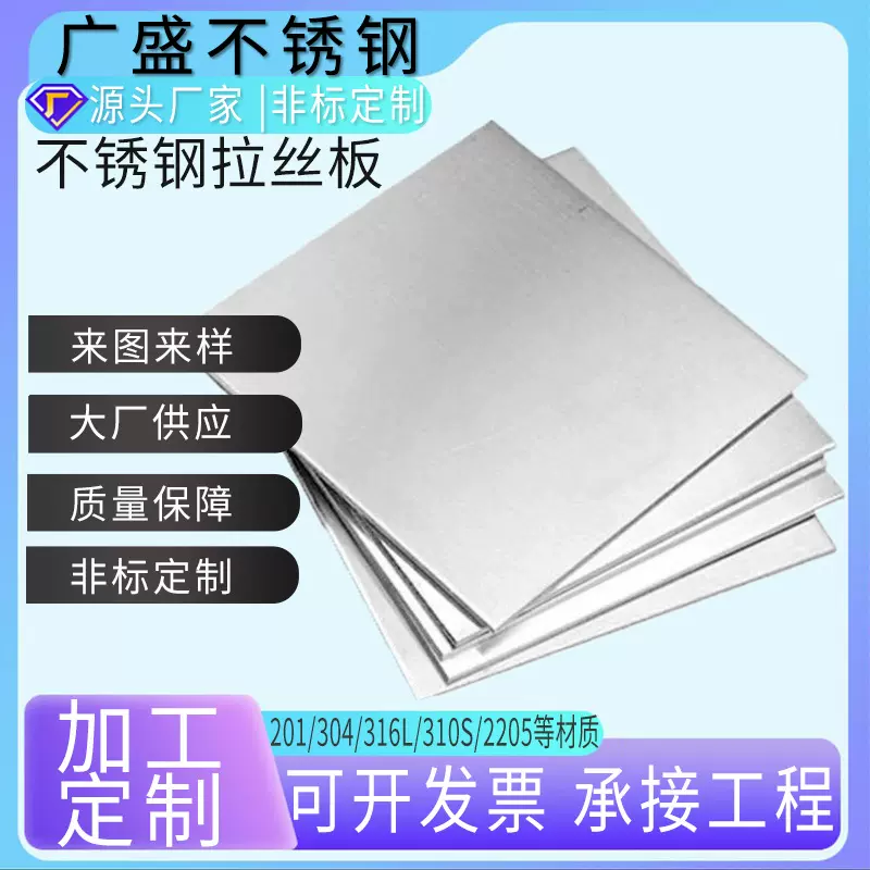 304 2205 2507 316L 310S 201 不锈钢板材加工定制折弯焊接可零切