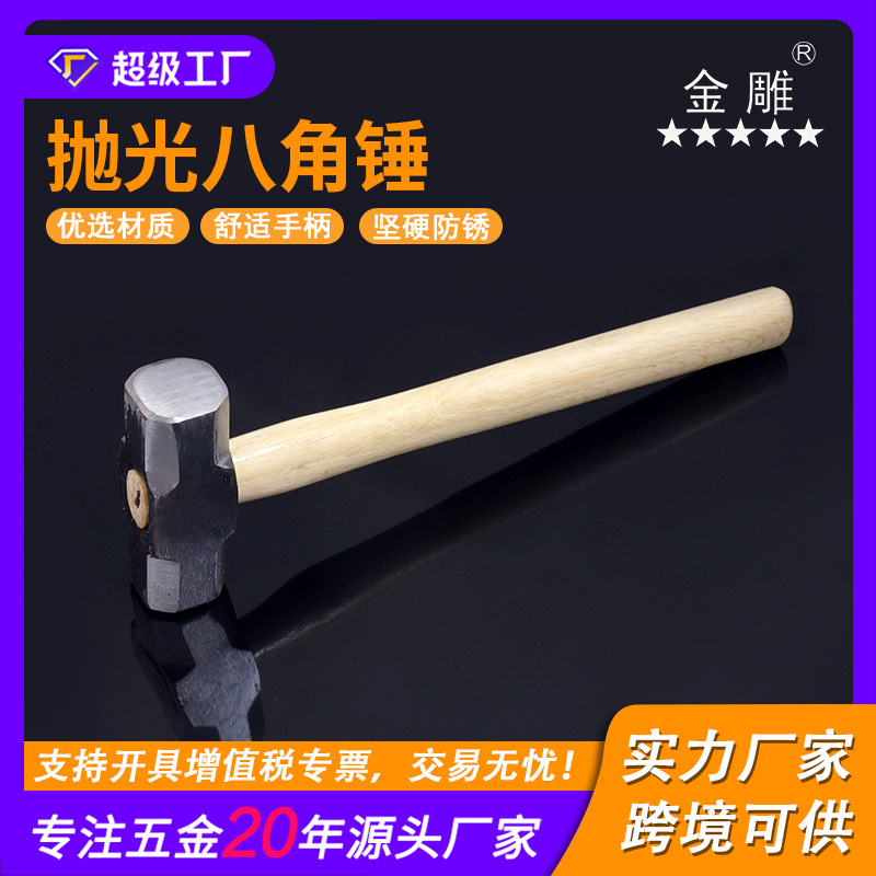 金雕抛光木柄八角锤榔头建筑锤工地锤砸墙砸砖石工锤家居装修工具