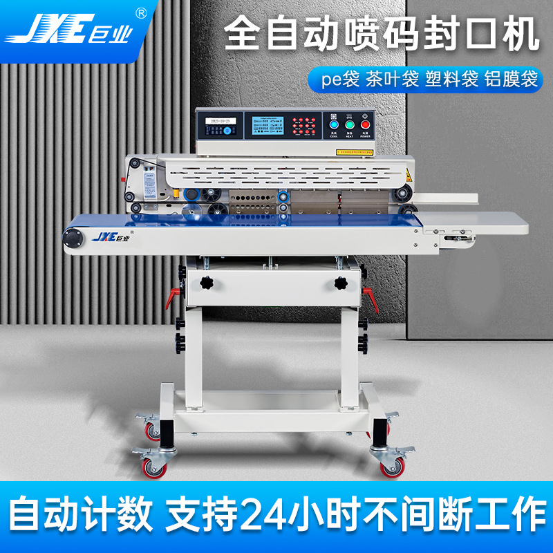 自动化喷码封口机连续式包装机食品袋PE袋铝箔袋热封