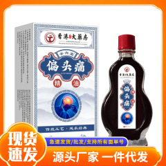 卸売安興堂香港薬局片頭痛電子商取引ドロップシッピング