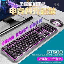 背光键盘鼠标套装 悬浮机械手感办公家用键鼠吃鸡 游戏电脑笔记本