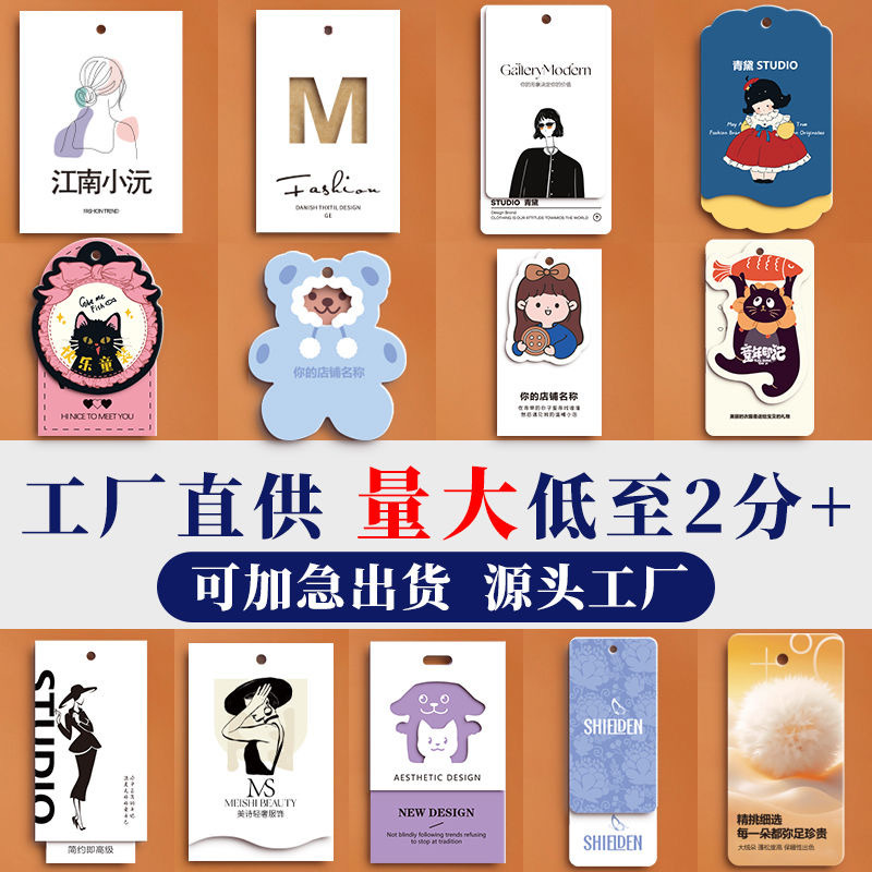 服装店挂牌衣服吊牌制作logo标签设计印刷女装男装童装内衣可印