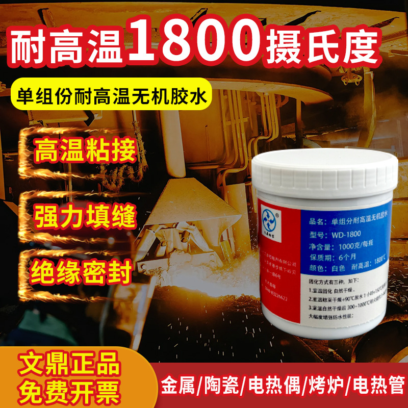 耐高温无机胶1350度耐超高温金属陶瓷铸造件修补螺纹密封灌封胶