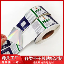 印刷防水哑膜镭射产品信息封口贴纸合成纸彩色卷标不干胶标签定做