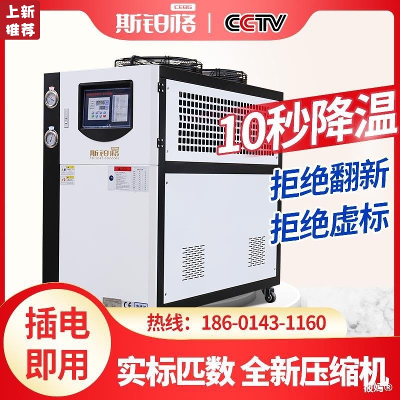 工业冷水机组风冷式制冷机3p水冷式循环注塑冷却模具冰水机冻水机