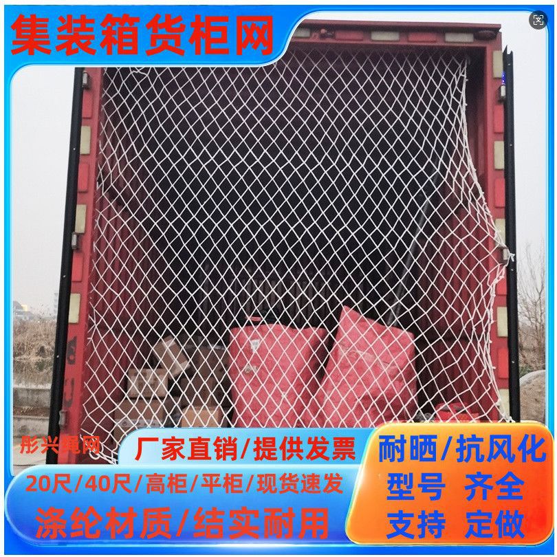 集装箱防护网绳网安全网兜货柜网隔离网货车网绳网罩货车隔离网绳