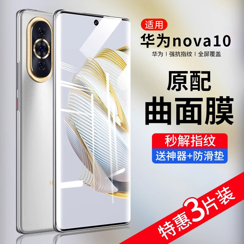 Suitable for Huawei Nova10 Hydrogel Tempered Film Nova10Pro Mobile Phone Protective Film Full Screen Hua Nove10Se New