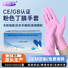一次性粉色丁腈橡胶手套高弹加厚 食品级 美容家务清洁防油污手套