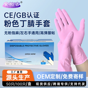Disposable Pink Nitrile Rubber Gloves High Elastic Thickened Food Grade Beauty Household Cleaning Anti-oil Gloves