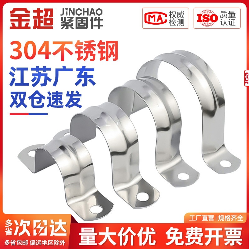304/201不锈钢管卡管夹骑马卡管支架管扣喉箍水管夹U型管卡箍抱箍